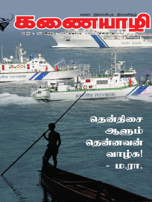 cover image of Kanaiyazhi - November 2022